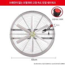 800 축사용선풍기 사육 환풍기 실링펜 창고 스탠드, 1_Type 800 - 순수 알루미늄 모터 -