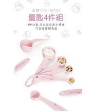 CHEFMADE 學廚 Hello Kitty 聯名款 PP材質烘焙量匙4件組, 1個