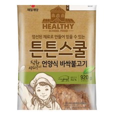 CJ 튼튼스쿨 언양식바싹불고기 920g [아이박스+아이스팩], 1