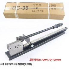 닥트절단기 찬넬절단기 수동 레일 와이어 파란색 절단기, 1개, 더블홀 블랙 강철 가이드레일 커팅 B
