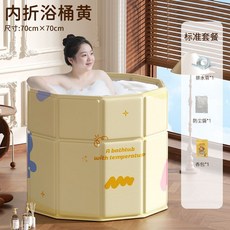 歐巢 摺疊浴桶 保溫泡澡桶, 1個, 【80.0公斤適用】歐巢黃色70cm內折,免安裝泡澡桶