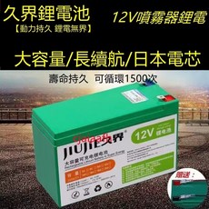 12V大容量噴霧器專用電池，輸出穩定，安全耐用，戶外照明專用, 1個, 12V--48A,無充電器【轉接線】