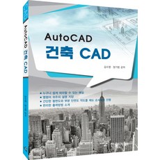 AutoCAD 건축 CAD, 한솔아카데미