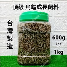 【閃電聯盟】頂級 烏龜飼料 600g/1kg 鈣質 上浮 兩棲爬蟲 烏龜 箱龜 水龜 澤龜 巴西龜 屋頂龜 長尾龜 魚缸, 1個, 黑水虻蟲乾50g