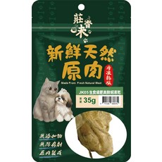 莊香 JK05 生食級肥美鮮蝦凍乾 新鮮天然原肉, 35g, 1個, 鮮蝦