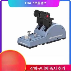 비행 시뮬레이터조이스틱 항공 조종컨트롤러 비행게임 스틱세트 게이밍장비, 1개, 2 에어차이나 스톰밸브, 기본 색상
