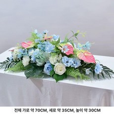 대형테이블조화 소품 연회장 회의실 1개 촬영용, 블루핑크