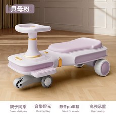 DIU 兒童扭扭車1-3歲寶寶溜溜妞妞車大人可坐雙人小孩防側翻搖搖擺車, 1個, 貝母粉 燈光音樂 大人可坐 裸車 標準款:如圖