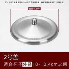 韓國不銹鋼杯蓋大號杯蓋防塵保溫馬克杯蓋水杯蓋玻璃杯碗蓋耐摔, 2號 外徑10.5cm, 1個