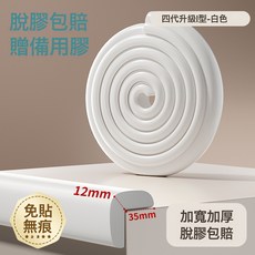 DIU 兒童防撞條牆角包邊嬰兒防磕碰軟包寶寶桌邊海綿牆貼無毒緩衝防護, 1個, 2米加寬加厚一撕即貼