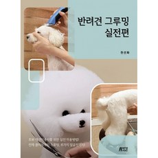 Pysstory 寵物狗美容實戰篇, 千善花