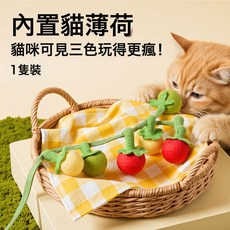 DFMEI 貓玩具小番茄柿子串逗貓棒貓咪自嗨解悶神器耐咬帶鈴鐺逗貓咪玩具, 1個, 一串小番茄【內置響鈴+貓薄荷】:如圖