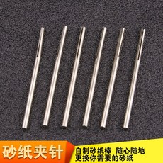 砂紙夾針 木工打磨砂布飛碟夾針 砂紙連接桿 （B款）2.35柄徑, （B款）一個2.35柄徑, 1個