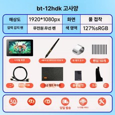 웹툰 태블릿 액정 드로잉 패드 스마트 펜 무선 그림 그리기 노트 타블렛 세트 일러스트, bt-12hd 하이엔드 패드, 31.7x19.9cm