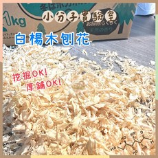 petbest 山口針葉樹潔雅敷材 白楊木刨花 挖掘築巢墊材 倉鼠黃金鼠熊鼠墊料, 1個, 1箱 1KG, 1kg