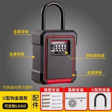 熱銷鑰匙密碼盒 鑰匙盒 密碼箱 鑰匙收納盒 防盜鑰 密碼鎖盒 密碼鎖 密碼盒 鑰匙鎖 信箱密碼鎖 密碼鎖盒裝修鑰匙密碼盒, U型鉤(紅色）金屬款, 1個