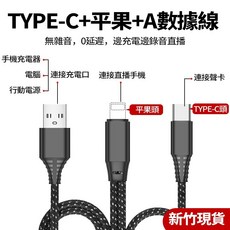OTG聲卡直播轉接線 支援手機平板連接聲卡同時充電, 1個, 蘋果轉TYPE-C加USB