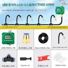 스프링쿨러 자동 관수 장치 잔디 텃밭 농업용 타이머 회전 노즐, 1개, 1.  타이머+10m 분무