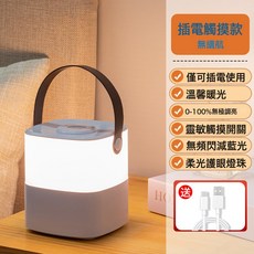 充電觸摸小夜燈 臥室暖光氛圍燈起夜伴睡護眼柔光led牀頭燈睡眠燈, 插電款【手提夜燈+可調光調色】+線:5W