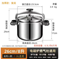 萬用壓力鍋 厚底複底設計 適用燃氣灶及電磁爐, 26cm單底(1-3人用) 明火用, 1個, 8L