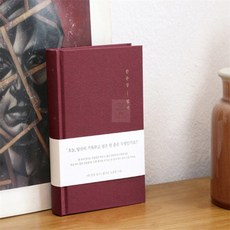 끈이스토어 한문장 일기 다이어리 와인 특이한노트 일기노트