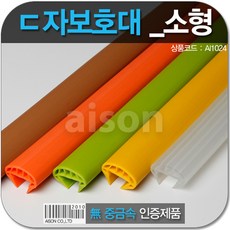 ㄷ형모서리보호대 2M 코너모서리보호대, 연두