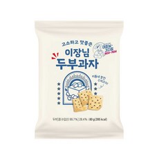 이장님 과자점 이장님 수제 두부과자 80g x 10봉 다이어트 / 수제과자 / 두부칩 / 영양간식 / 간식, 10개