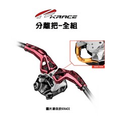KRACE 凱鋭斯 分離式把手座 全組 KRV 曼巴 FORCE2.0 DRG DRG二代 大樂 4MICA, 全組(不加購遮線飾蓋),FORCE2.0