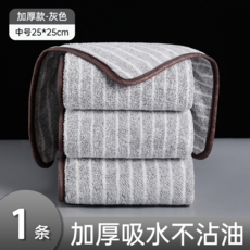 廚房專用加厚吸水抹布 不沾油不掉毛, 普通灰色【中號1條裝】(25*25cm)