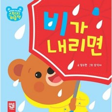 [키즈엠] 비가 내리면 : 말랑말랑 재미있는 스펀지 퍼즐책, 상세 설명 참조