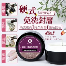 ByFunMe八方米 黏鑽加固封層塑形 建構 延長, 四合一硬式免洗封, 15g, 1個