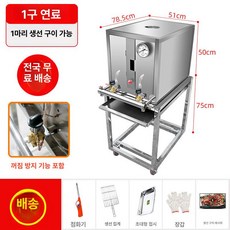 업소용 생선 구이 굽는 기계 생선 구이기, 가스 1구 1마리 화염차단포함, 기본 색상