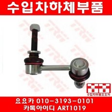 렉서스 IS350 앞 활대링크(좌우)(09년~15년)