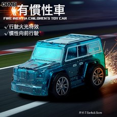 DFMEI 火石慣性車玩具炫酷火光特效仿真車玩具男孩女益智滑行車, 1個, 透明藍:如圖