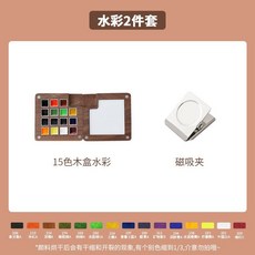 수채화물감 그림물감 전문가용 수채화 수채물감 휴대용 취미, 7 미니 결함 i Holbein 15 색상 + 자기 클