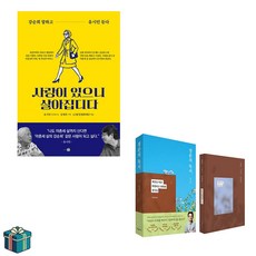 청춘의 독서 + 사랑이 있으니 살아집디다 전2권 세트(사은품증정) 유시민 김세라 베스트