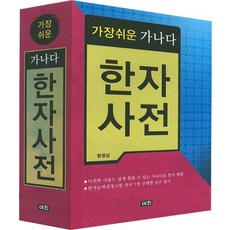 Ihoe 最簡單的韓語字母順序漢字辭典, 李會文化社
