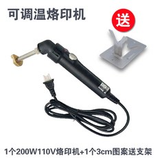 可調溫烙印機 110V 適用 蛋糕麵包烘焙模具, 1個, 200W110V彎頭烙印+1個3cm圖案