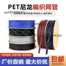 PET尼龍編織網管 16mm 加密阻燃伸縮套管 電纜電線保護套, 1個