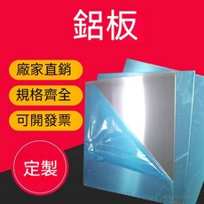 客製化鋁板散熱片：零切鐳射切割鋁合金圓板, 1個, 定製尺寸長*寬*厚