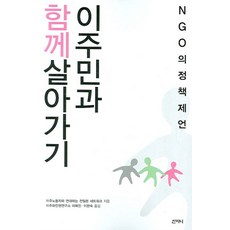 與移工共生, 山知尼, 全日本移工連帶網絡 著/李惠珍, 李韓淑 共譯