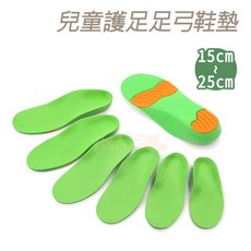 糊塗鞋匠 優質鞋材 C135 兒童護足足弓鞋墊 PU材質 舒適支撐 呵護寶貝雙足