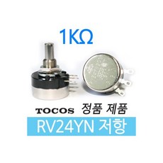 가변저항 RV24YN 1K옴 포텐셔미터 볼륨저항 TOCOS, 가변저항 RV24YN 1K옴 포텐셔미터 볼륨저항 TOC, 1개