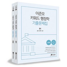 李俊模關鍵字行政學歷屆試題套裝(2018)：彙集歷屆試題核心重點的核心概念筆記, ST Unitas