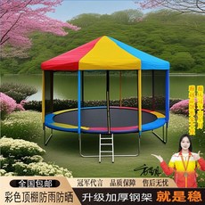 대형 트램펄린 실외 천막 방방 캠핑장 안전망, 1_강화된1.83미터컬러트램폴린+천장