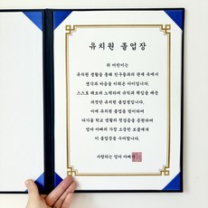 [내일도착] 졸업 선물 상장 만들기 어린이집 유치원 초등학교 케이스 용지 상자 상패 조카, 1개, 유치원 졸업 상장