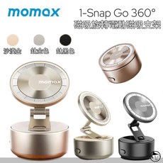 momax摩米士 1-Snap Go 360折疊智能旋轉電動磁吸支架，一秒吸附，N52強磁穩固，真空吸盤, 1個, 沙漠金,一入