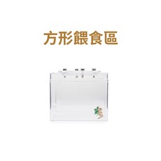 螞蟻帝國 簡約樸素方型取蓋式高透塑膠小型餵食區螞蟻巢 蟻窩 養螞蟻 新版上蓋, 1個, 空缸,不額外鑽孔(原產品一孔)