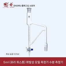 알코올증류기 실험 간이 교육 증류기 분리기 암모니아 과학, 5ml (유리 피스톤) 물 분배기
