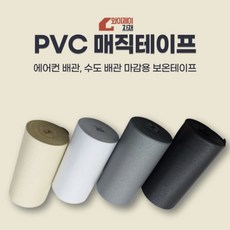 매직 보온테이프 에어컨 배관 감싸는 배관테이프, 아이보리, 1개